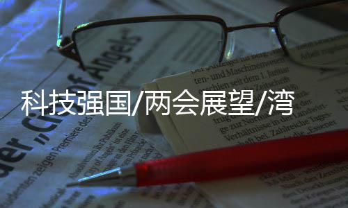 研究成果能够快速应用