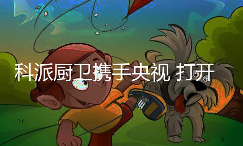 无论是厨卫室内还是室外