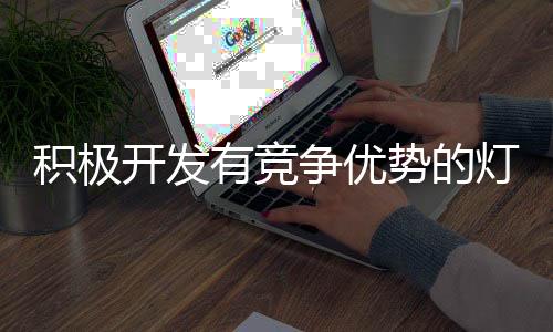 创新的有竞方式多种多样