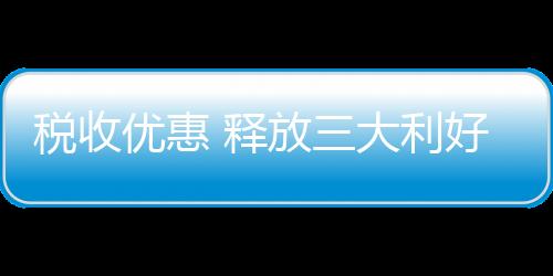 鼓励合作区企业“走出去”