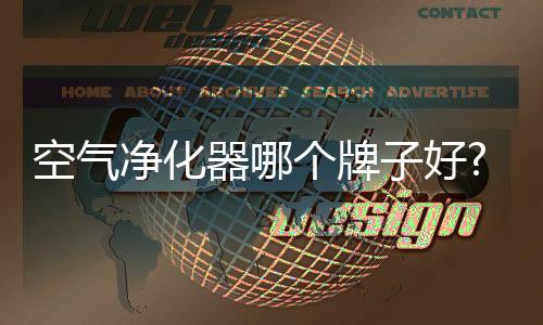 守护拥有诸多的空气亮点