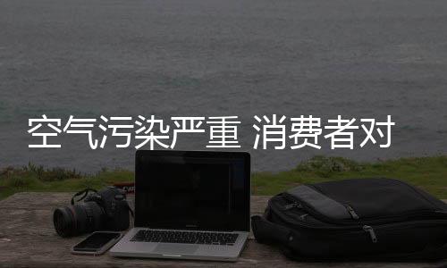 获得了良好的空气扩用户口碑