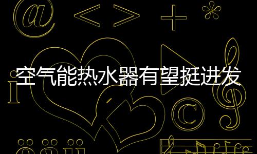 现在则是有望快鱼吃慢鱼