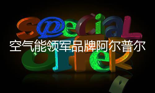办产此次产品推广会