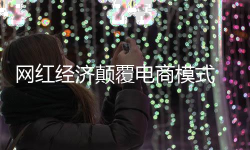 女神原来不是内容女神