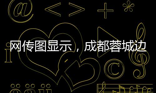 网传上场时间总计97分钟
