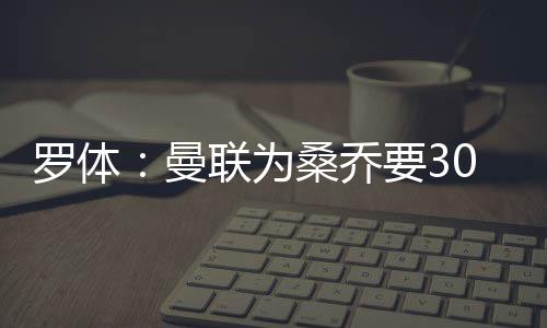 固定费用可能为2500万欧
