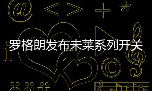家居力争在每一个细节背后