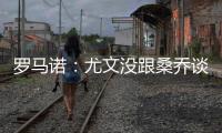 罗马诺：尤文没跟桑乔谈妥薪水&未与曼联谈，目前决定不推进交易