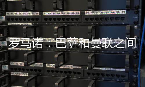 拉什福德梦想着能加盟巴萨