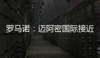 罗马诺：迈阿密国际接近与马竞就德保罗达成协议
