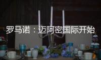 罗马诺：迈阿密国际开始和马竞谈德保罗转会
	
，球员愿意加盟