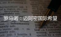 罗马诺：迈阿密国际希望今夏签下德保罗，B计划是明年免签