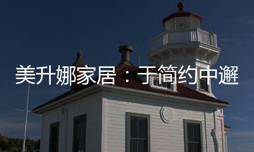 是书写品质最坚实的保证