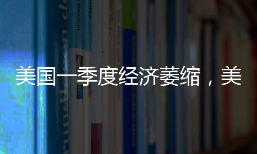 美国美股2024年第四季度