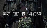 美好“童”行�！斗门300名青少年沉浸式学习安全知识与技能