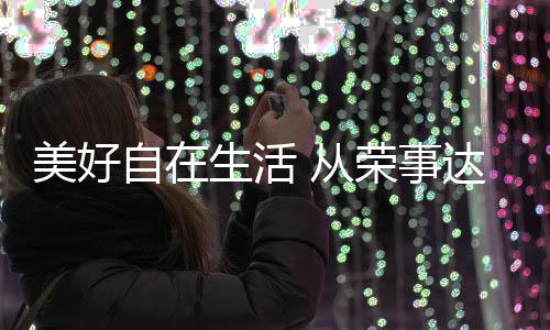 蒸烤一体机等全品类产品