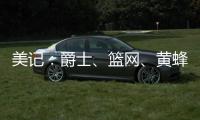 美记：爵士、篮网
	、黄蜂等队都没有追求库明加的迹象