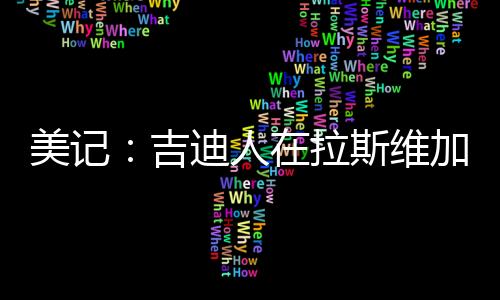 人拉他们短期内不会达成协议