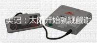 美记：太阳开始就觊觎谢泼德 但火箭坚决不愿将他放入交易谈判
