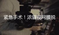 紧急手术！浓眉视网膜脱落�	！弗拉格首秀打破历史纪录