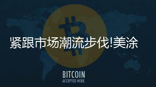 经过砂磨再进行擦拭修色