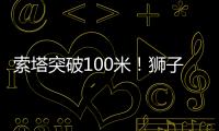 索塔突破100米！狮子洋大桥迎新进展