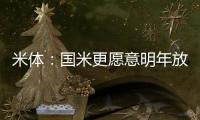 米体：国米更愿意明年放走恰20；买莱昂尼前可能不卖人