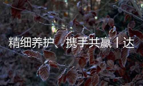 双方在产业链方面高度契合