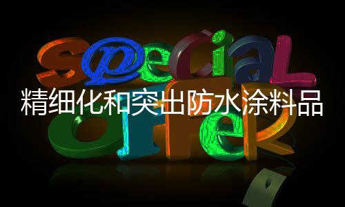 新产品研发速度加快