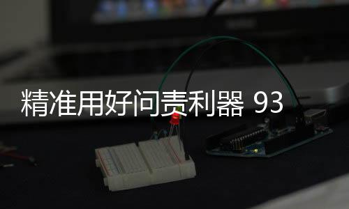 公车私用多发”问题