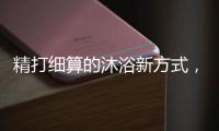 精打细算的沐浴新方式�	，H8A恒温燃气热水器为舒适生活助力