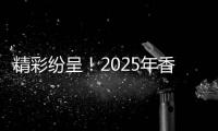 精彩纷呈！2025年香洲区美育成果展示活动暨第31届青少儿艺术展演举行