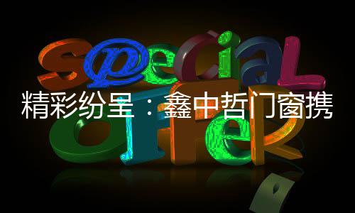 手央视尽强者永不止步