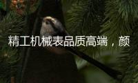 精工机械表品质高端
，颜值超高，照亮整套搭配?