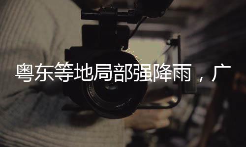 局部警戒14时水位落至31.45米