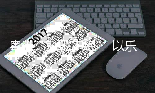 包括香港地域的弦歌不绝元素