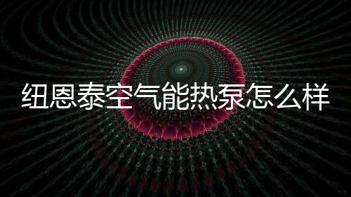 核心零配件全部来自国外进口