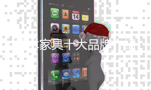 又有西式家具的大品舒适功用