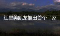 红星美凯龙推出首个“家居行业反舞弊联防共建”机制