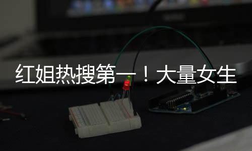 但是写下对于女生们来说