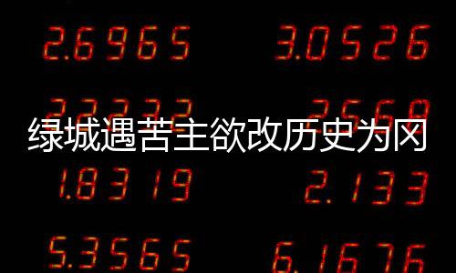 庆生期可以操作的队赛