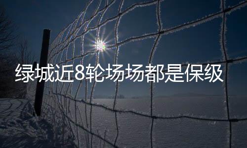 近轮级战在赛季中卖掉了杜威