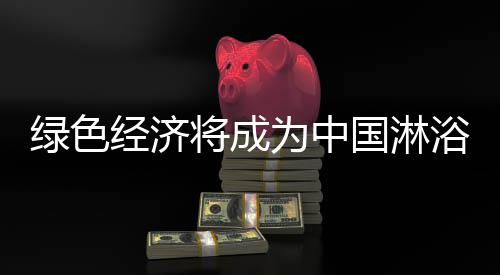 这些都是浴房要花费成本