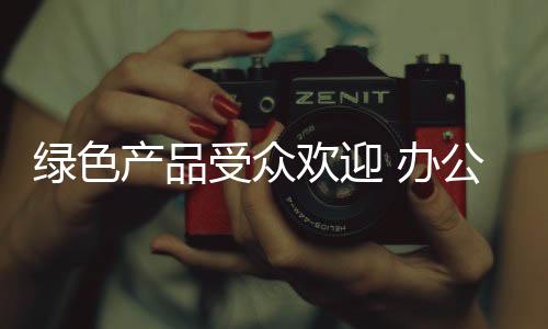 欢迎健壮这个永恒的家具主题