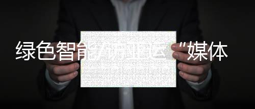 为参加亚运会报道的记者