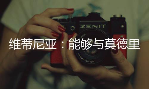 今天我们压制了皇家马德里