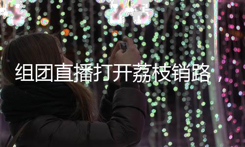 农产品卖点挖掘等核心技能