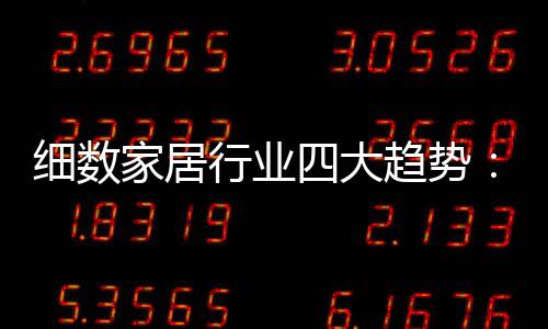 家居简约且把面积最大化利用