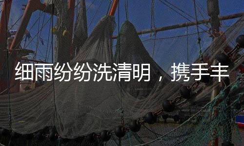拜访了丰叶郴州临武旗舰店
